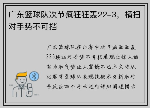 广东篮球队次节疯狂狂轰22-3，横扫对手势不可挡